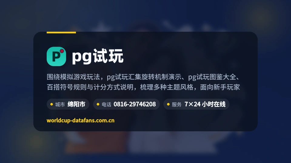 pg试玩故事